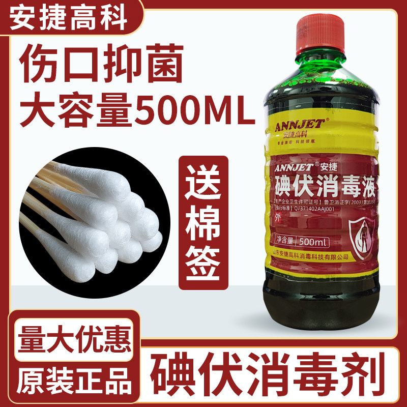 安捷碘伏消毒液棉球家庭用棉签棉棒棉片新生婴儿肚脐带消毒护理