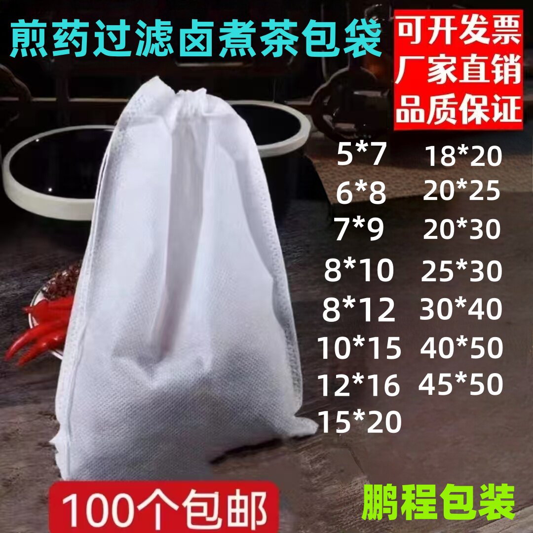无纺布煎药袋卤煮袋隔渣袋过滤袋煲汤袋茶包袋煎药机一次性收纳袋,餐饮具,其它,淘宝优惠券,粉丝福利购,淘宝优惠卷