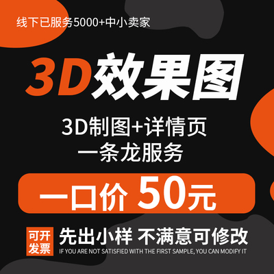 3D效果图制作建模渲染 网店装修 家具效果图3D主图详情页设计代做