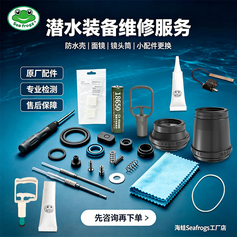 海蛙seafrogs潜水相机防水壳配件防水壳防雾片防水罩密封圈报警器