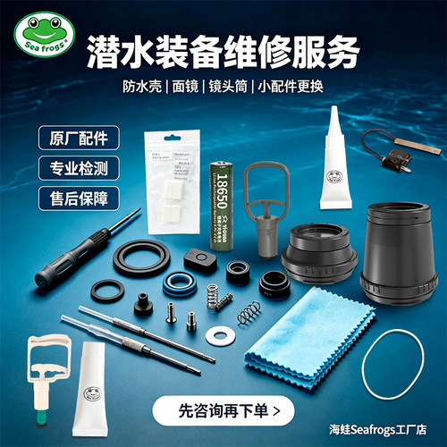 海蛙seafrogs潜水相机防水壳配件防水壳防雾片防水罩密封圈报警器