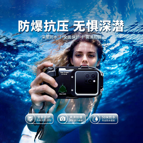 海蛙【50米】通用手机防水壳