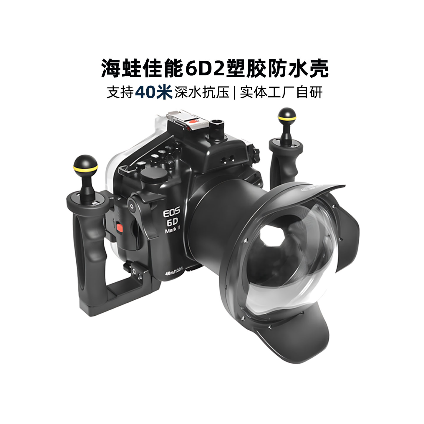 Seafrogs/海蛙相机潜水佳能6d2