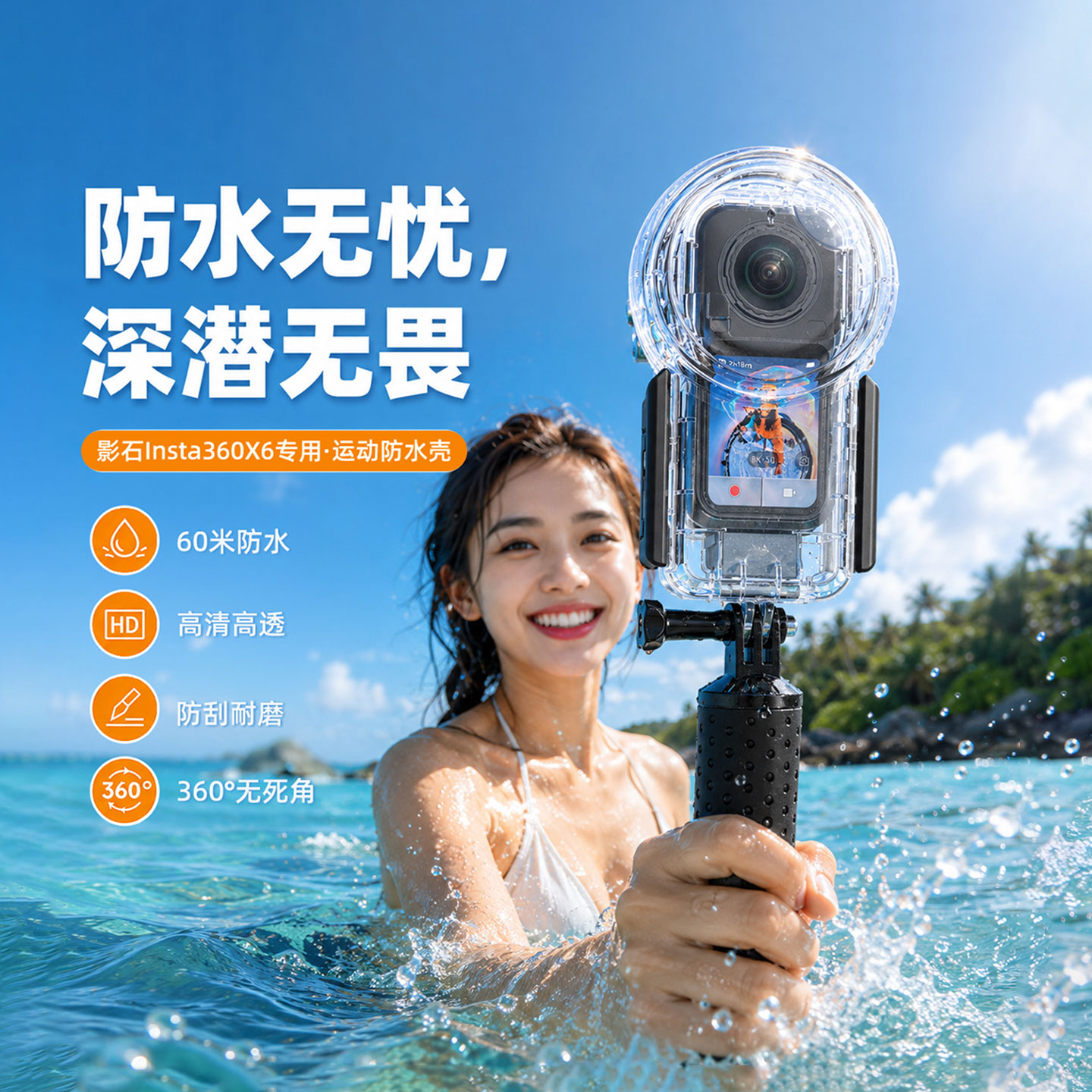 影石360X6全景运动相机防水壳图片