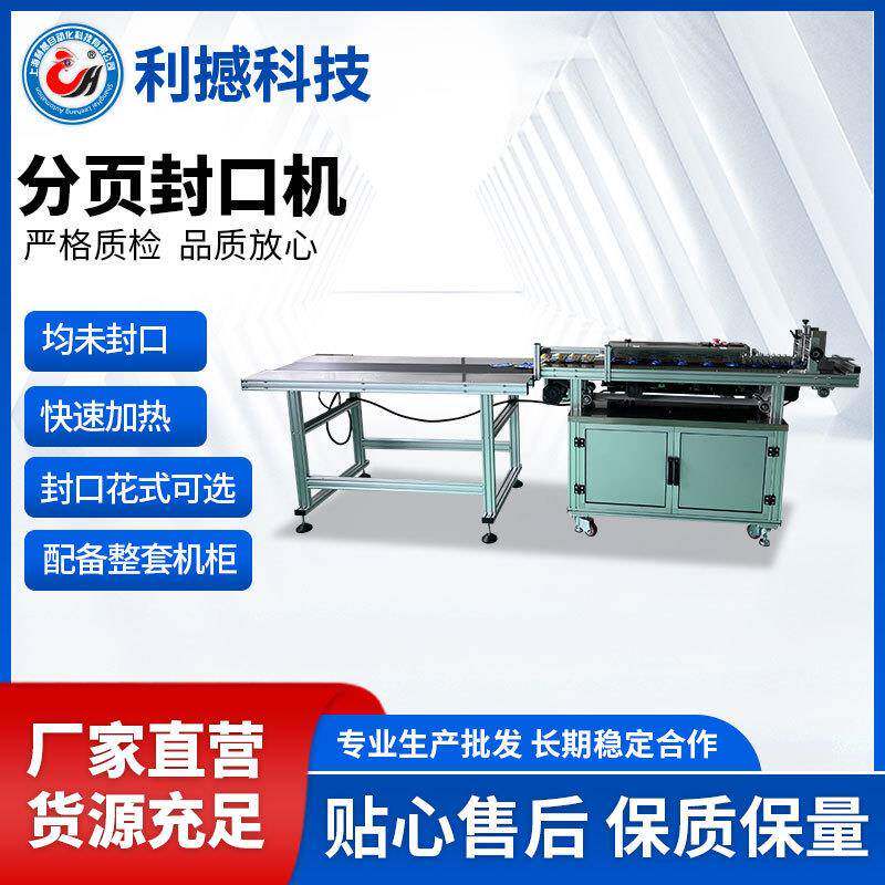 全自动摩擦分页封口机适合牙贴肚脐贴等塑料袋高速分页智能封口