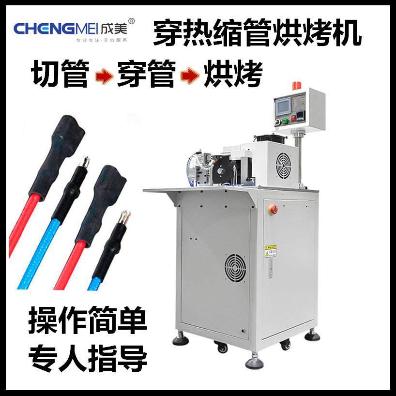 全自动穿热缩管机线束穿套管收缩机自动送料裁断套管机烘烤缩管机,五金/工具,其他机械五金,淘宝优惠券,粉丝福利购,淘宝优惠卷