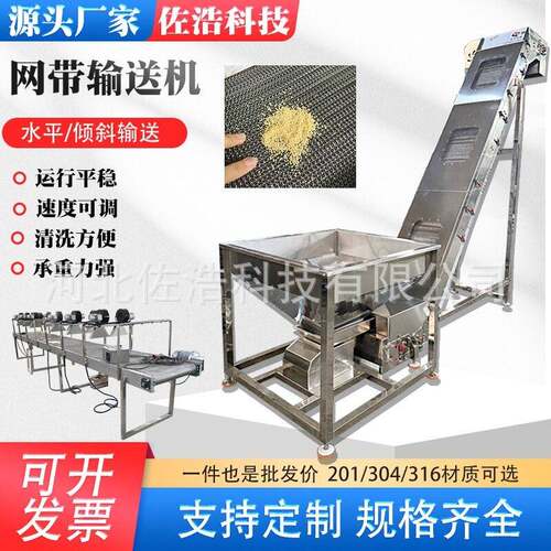 不锈钢网带输送机膨化食品烘干网带输送线自动化风干冷却输送线