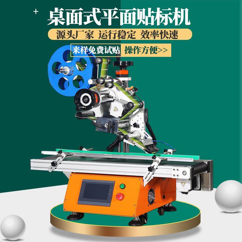 全自动平面贴标机湿纸巾塑料盒子压线盒塑料卡片平面贴标包装机器,五金/工具,贴标机,淘宝优惠券,粉丝福利购,淘宝优惠卷