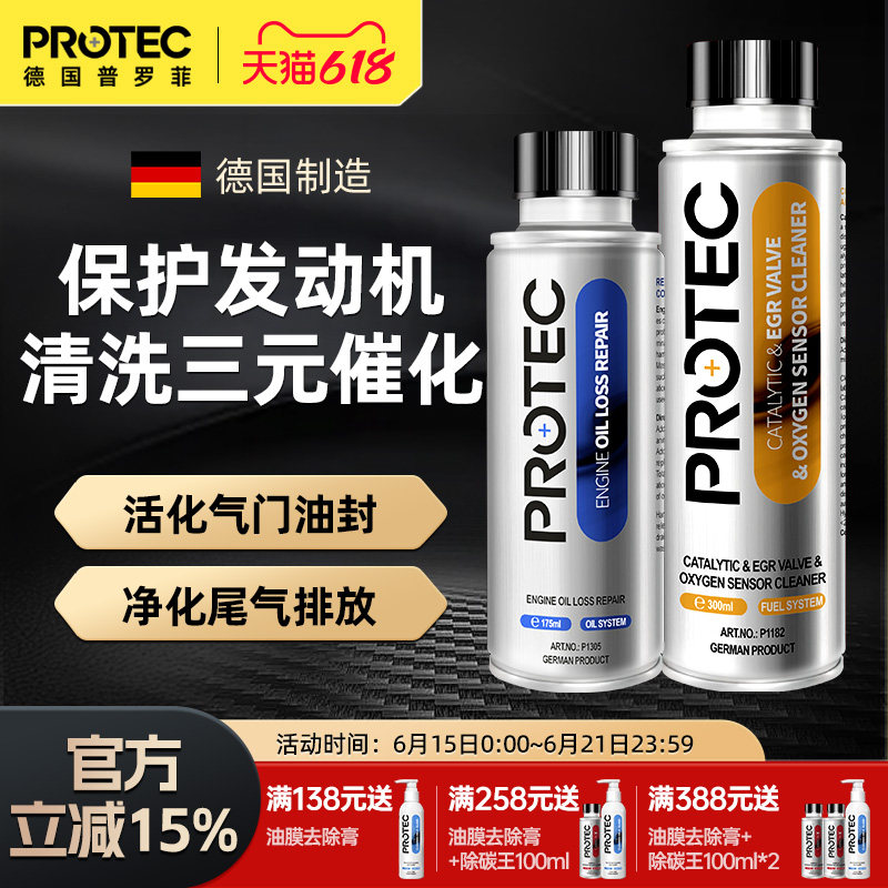 强力添加剂普罗菲烧机油