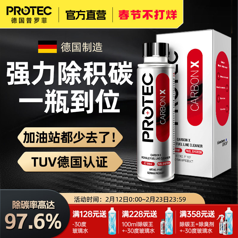 普罗菲德国进口燃油宝除积碳三元崔化清洗剂汽车通用燃油添加剂
