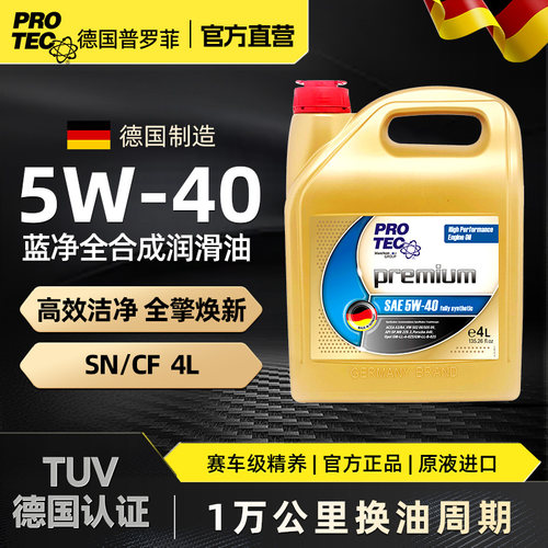 ACEAA3/B45W40全合成润滑油