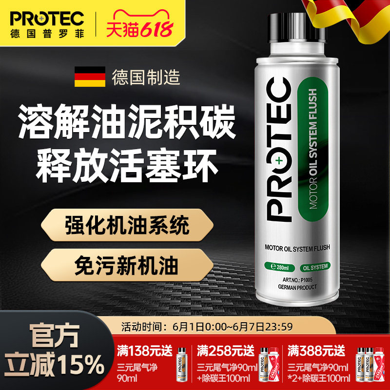 德国发动机内部积碳油泥清洗剂