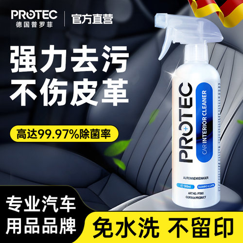 德国车内清洁翻新免洗去污剂