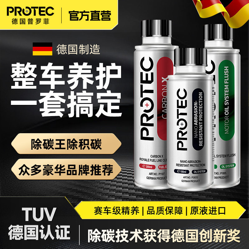 德国普罗菲治理静音套装发动机