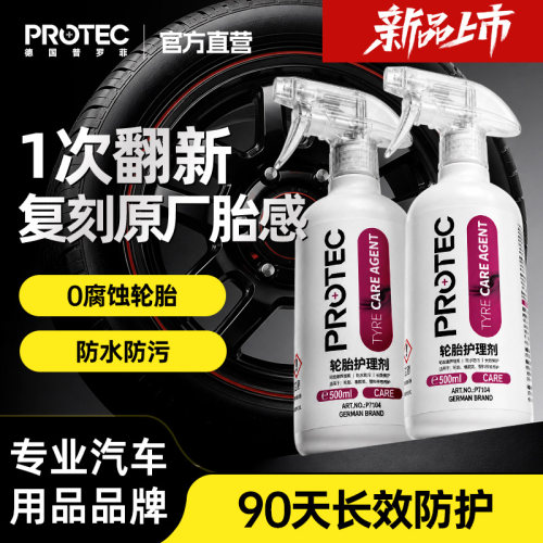 普罗菲车胎光亮剂增黑防老化