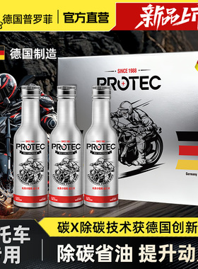 普罗菲摩托车燃油宝除积碳清洗剂清理踏板车发动机燃汽油添加剂