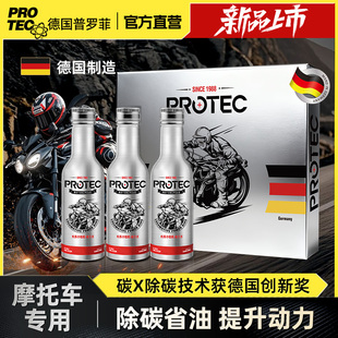 普罗菲摩托车燃油宝除积碳清洗剂清理踏板车发动机燃汽油添加剂