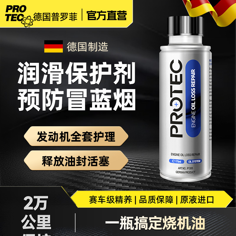 强力修复治烧机油普罗菲