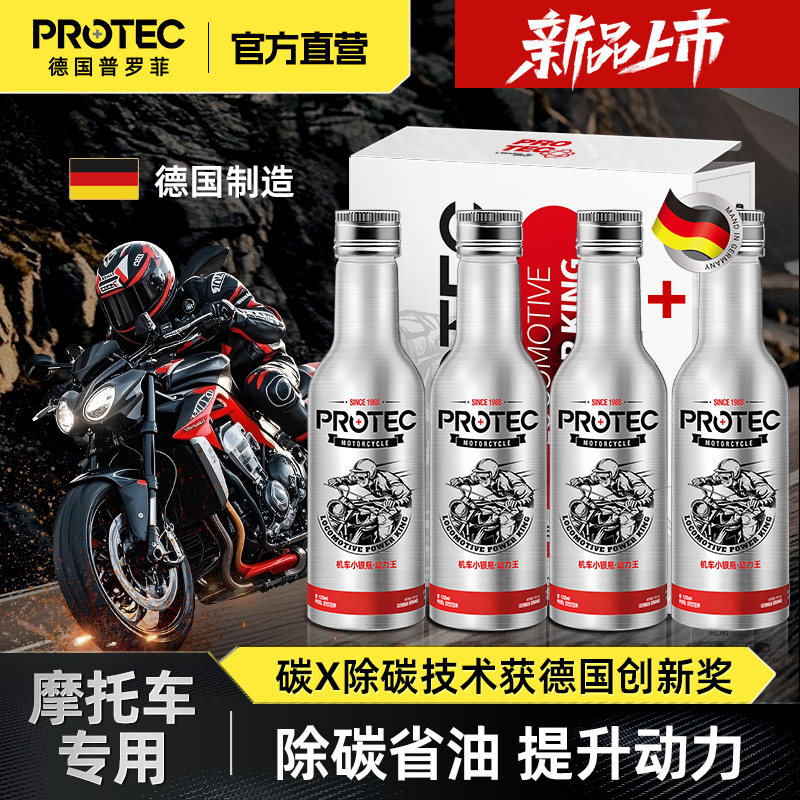 普罗菲摩托车专用燃油宝除积碳清洗剂机车踏板车燃汽油添加剂pea