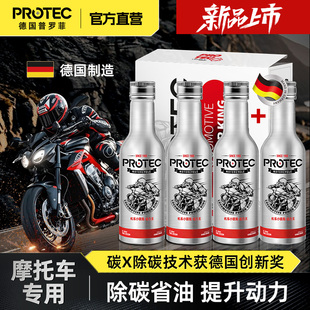 普罗菲摩托车专用燃油宝除积碳清洗剂机车踏板车燃汽油添加剂pea