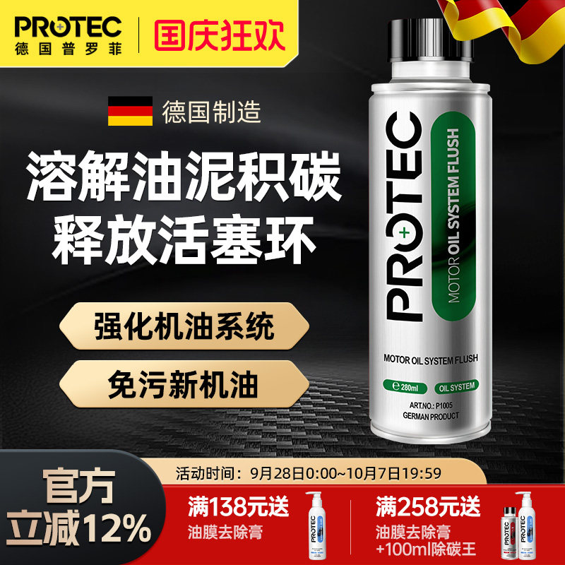 德国发动机内部积碳油泥清洗剂图片