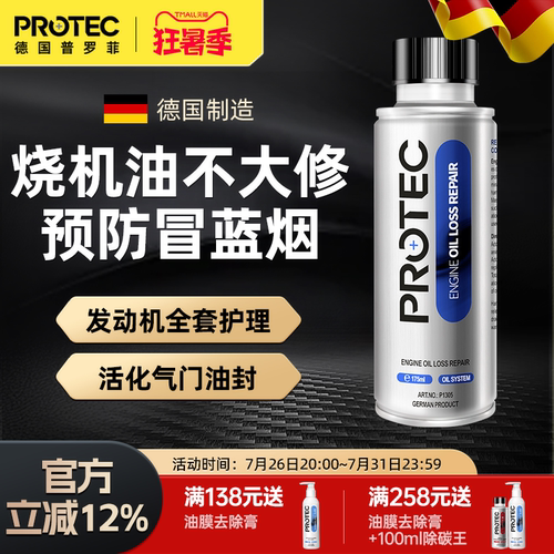 普罗菲发动机修复剂免拆治烧机油