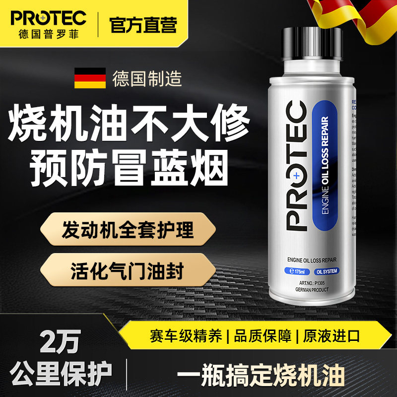 普罗菲发动机烧机油强力修复活塞环释放剂免拆治理抗磨降噪音抖动