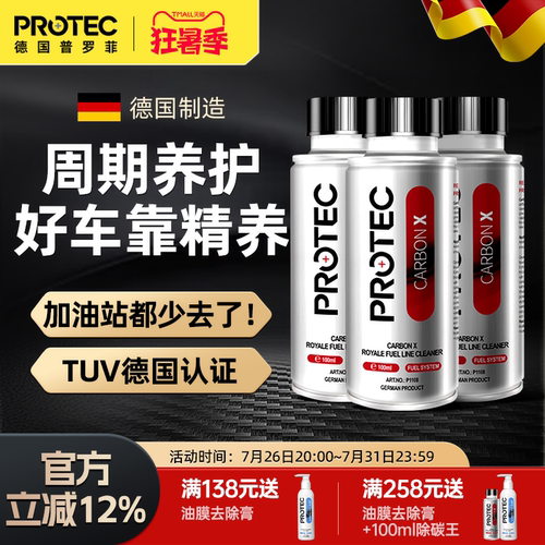 普罗菲PEA燃油宝除积碳