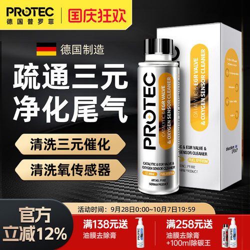 普罗菲三元催化清洗剂治尾气超标