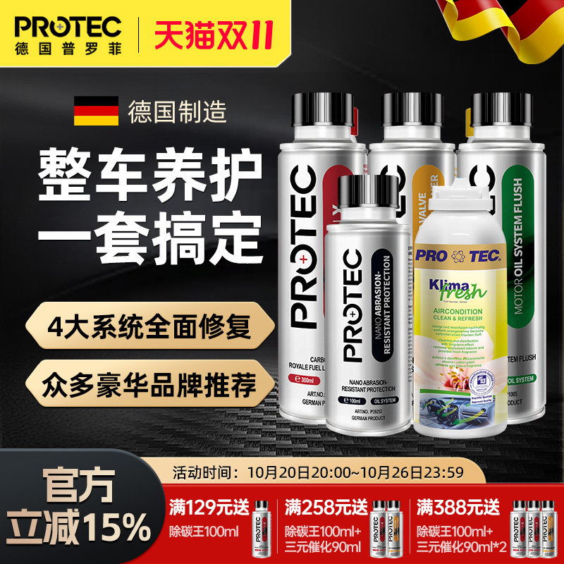 德国普罗菲燃油宝除积碳发动机内