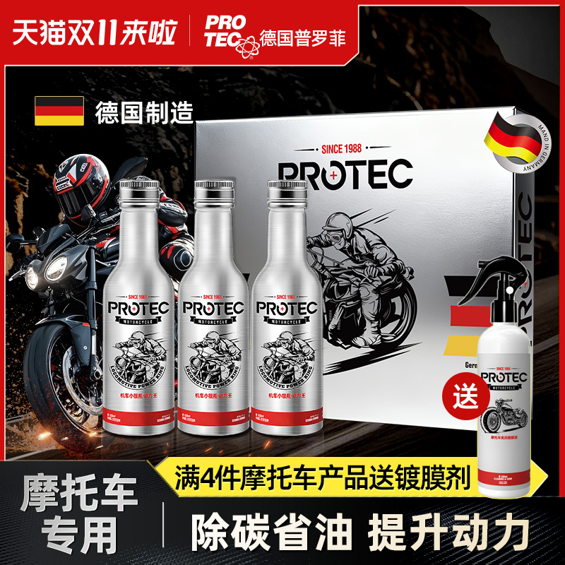 德国摩托车专用燃油宝积碳清洗剂