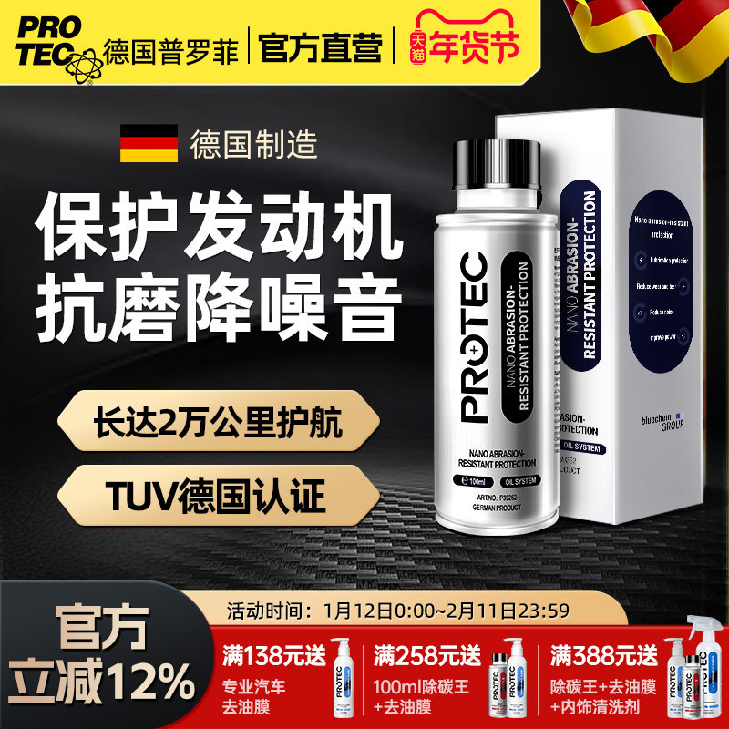 德国普罗菲抗磨王机油添加剂纳米抗磨保护剂发动机降噪强力修复,汽车零部件/养护/美容/维保,机油添加剂,淘宝优惠券,粉丝福利购,淘宝优惠卷