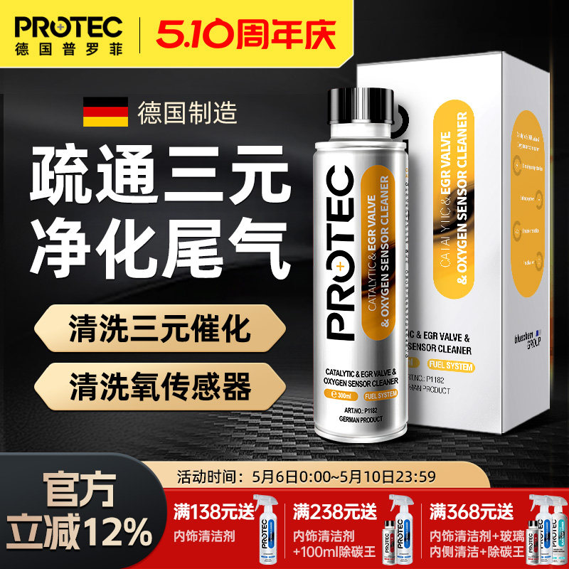 普罗菲三元催化清洗剂汽车发动机除积碳氧传感器尾气清洁旗舰店