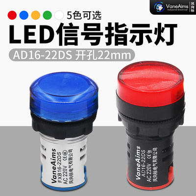 LED电源指示灯 220V信号灯AD16-22D/S 红绿黄蓝白12V24V380V 22MM