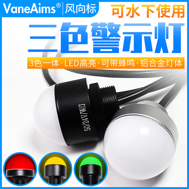 金属声光报警器LED机床设备警示灯三色指示灯防水球形半圆信号灯