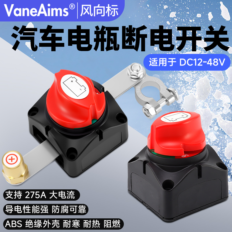 12V方形汽车断电开关电瓶