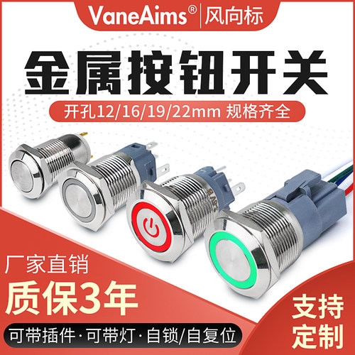 金属环形带灯不锈钢防水电源标识自复自锁12/16/19/22mm按钮开关
