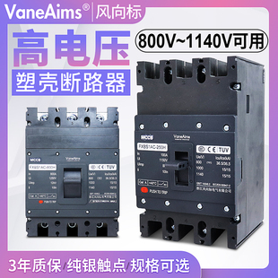 交流塑壳断路器光伏油田630A800A高压800V1140v船矿用USP空气开关