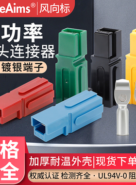 安德森单极大功率插头插座45A75A120A大电流UPS电源插接件连接器
