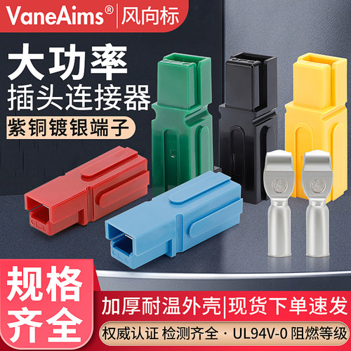 安德森单极大功率插头插座45A75A120A大电流UPS电源插接件连接器