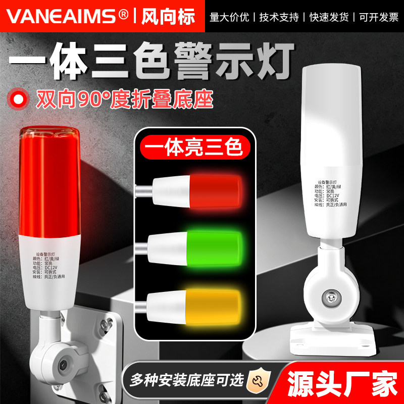 一体三色声光报警灯设备机床