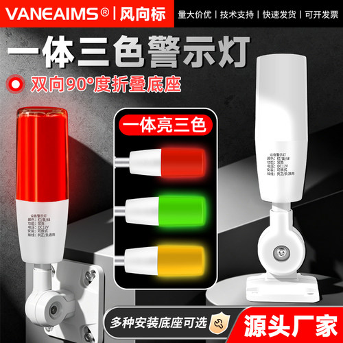 一体三色声光报警灯设备机床