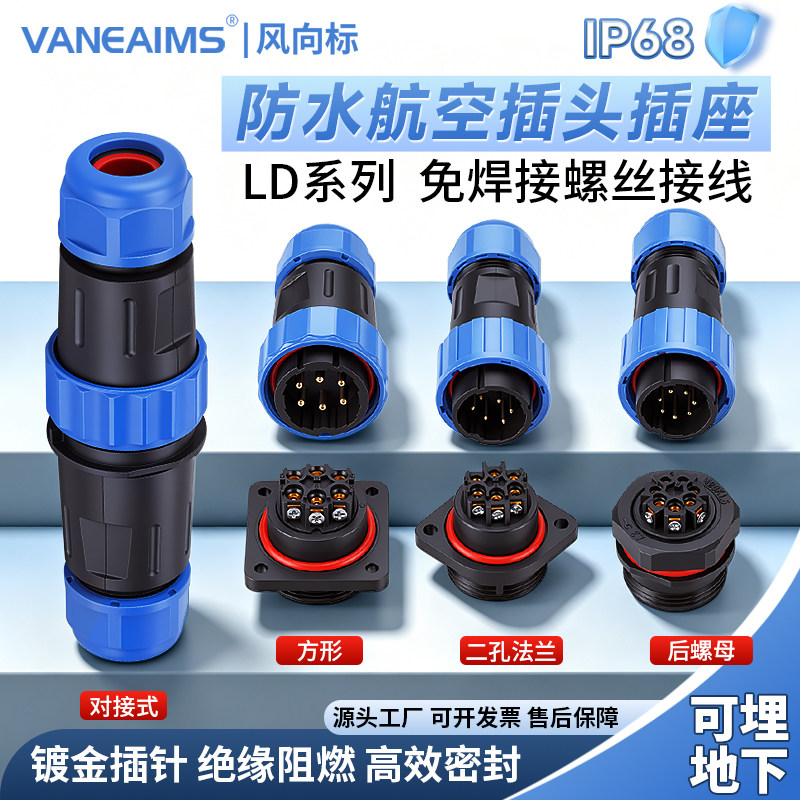 免焊接防水航空插头LD16/20/28工业插座345芯公母对接连接器IP68