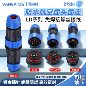 免焊接防水航空插头LD16/20/28工业插座345芯公母对接连接器IP68