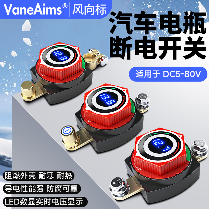 纯铜加厚LED数显电压电瓶开关