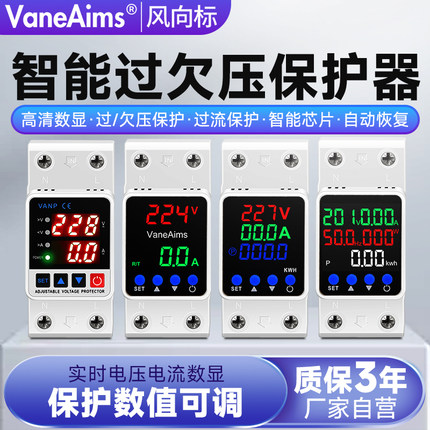 数显自复式过欠压保护器限流延时过流220V家用功率电能63A80A100A