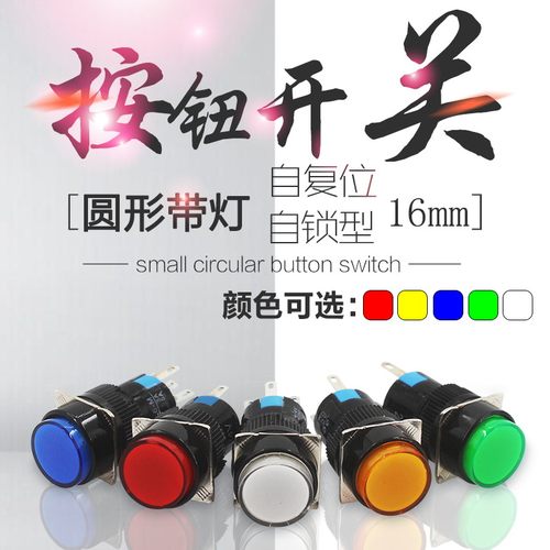 16mm圆形带灯自锁按钮开关电源点动自复位平钮24V 48V 220VAL6-A