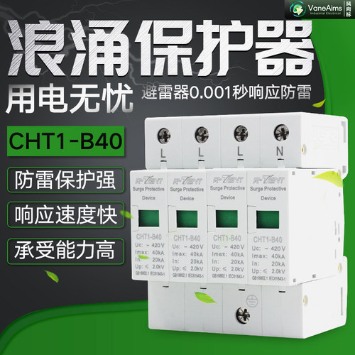 浪涌保护器防雷器380v避雷器spd