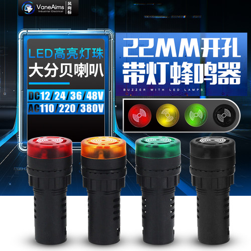 蜂鸣器24v带灯声光报警器闪光
