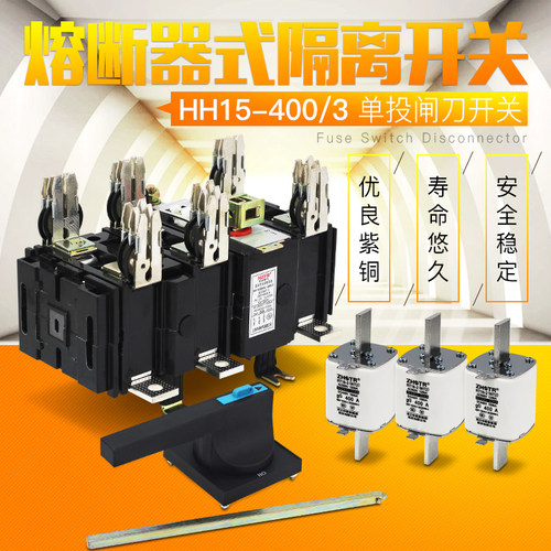 hh15(qsa)400/3熔断式隔离开关400A三相单投转换刀熔开关T3紫铜